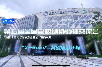 政产学研投聚力，浇灌青年科创 “种子”