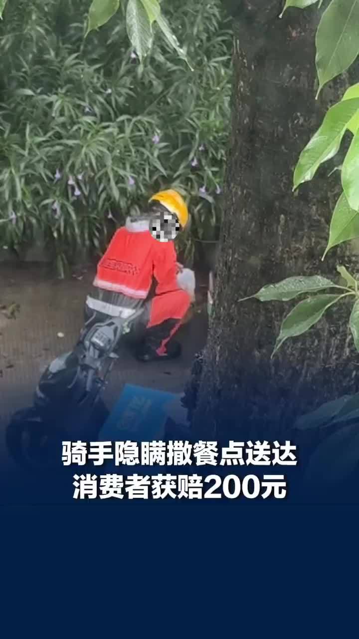骑手把撒餐的汤倒回外卖最新进展