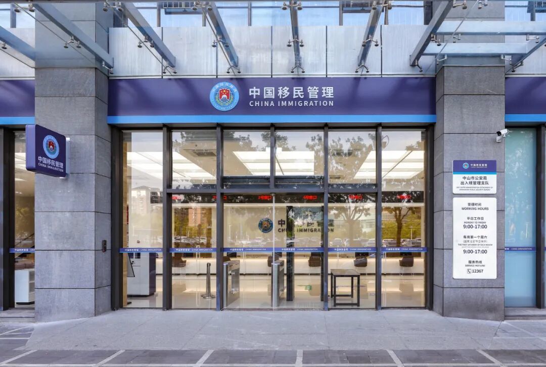 本周六 中山公安出入境开设办证专场
