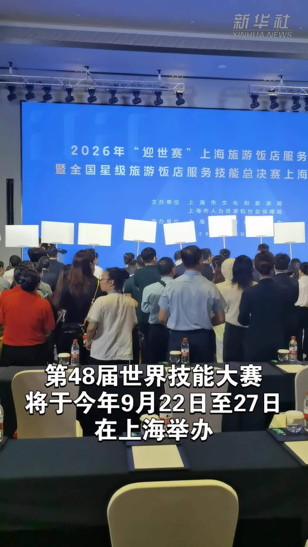 上海以赛促练提升世界技能大赛宾客服务水平