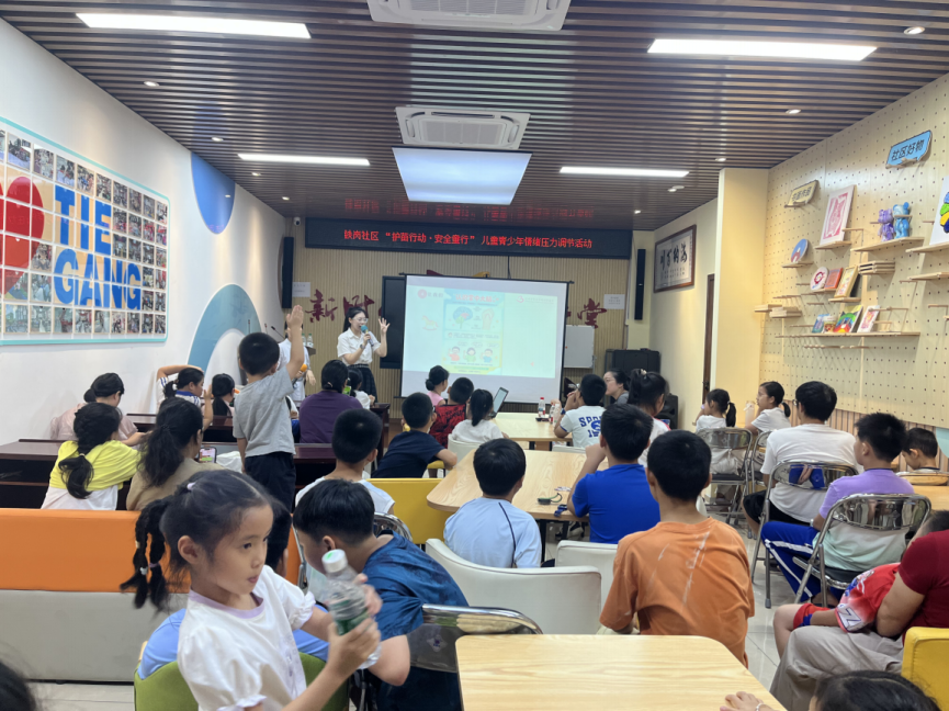 西乡街道铁岗社区开展“护苗行动・安全童行”儿童青少年情绪压力调节活动