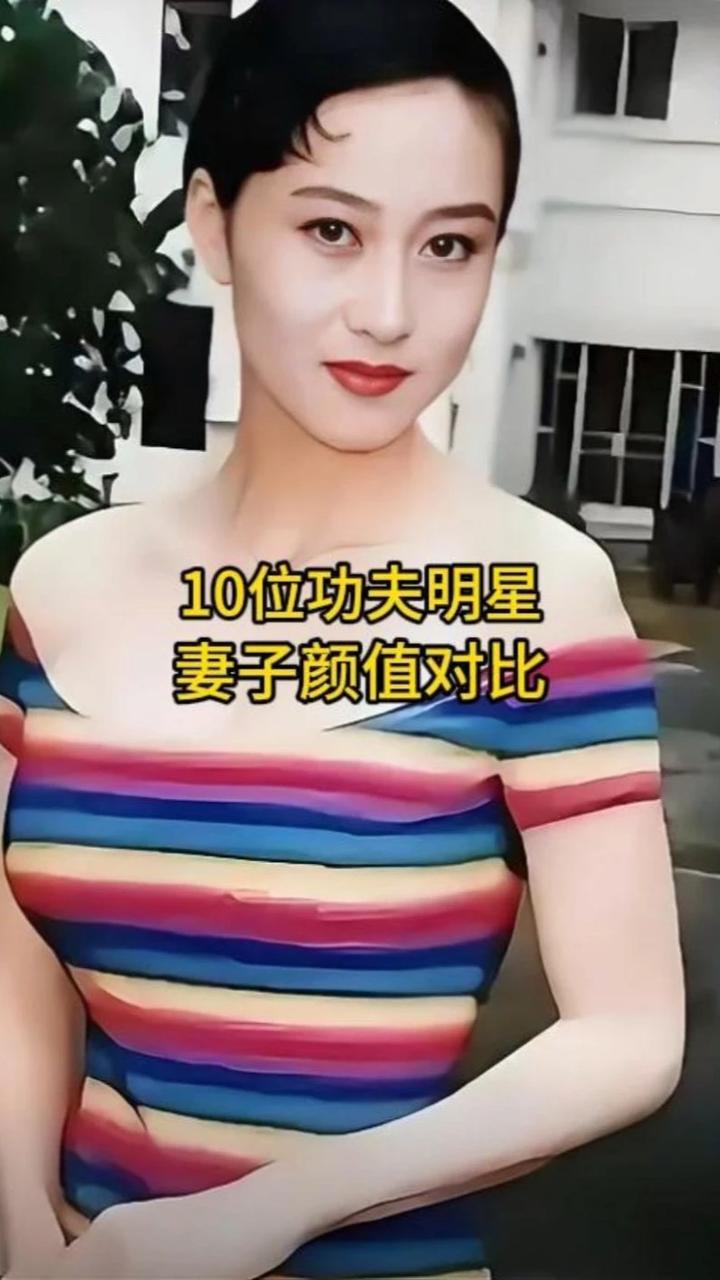 国内10位功夫明星妻子颜值对比，你觉得哪位颜值最高呢？ #娱乐圈 #明星夫妻 #高颜值 #娱乐