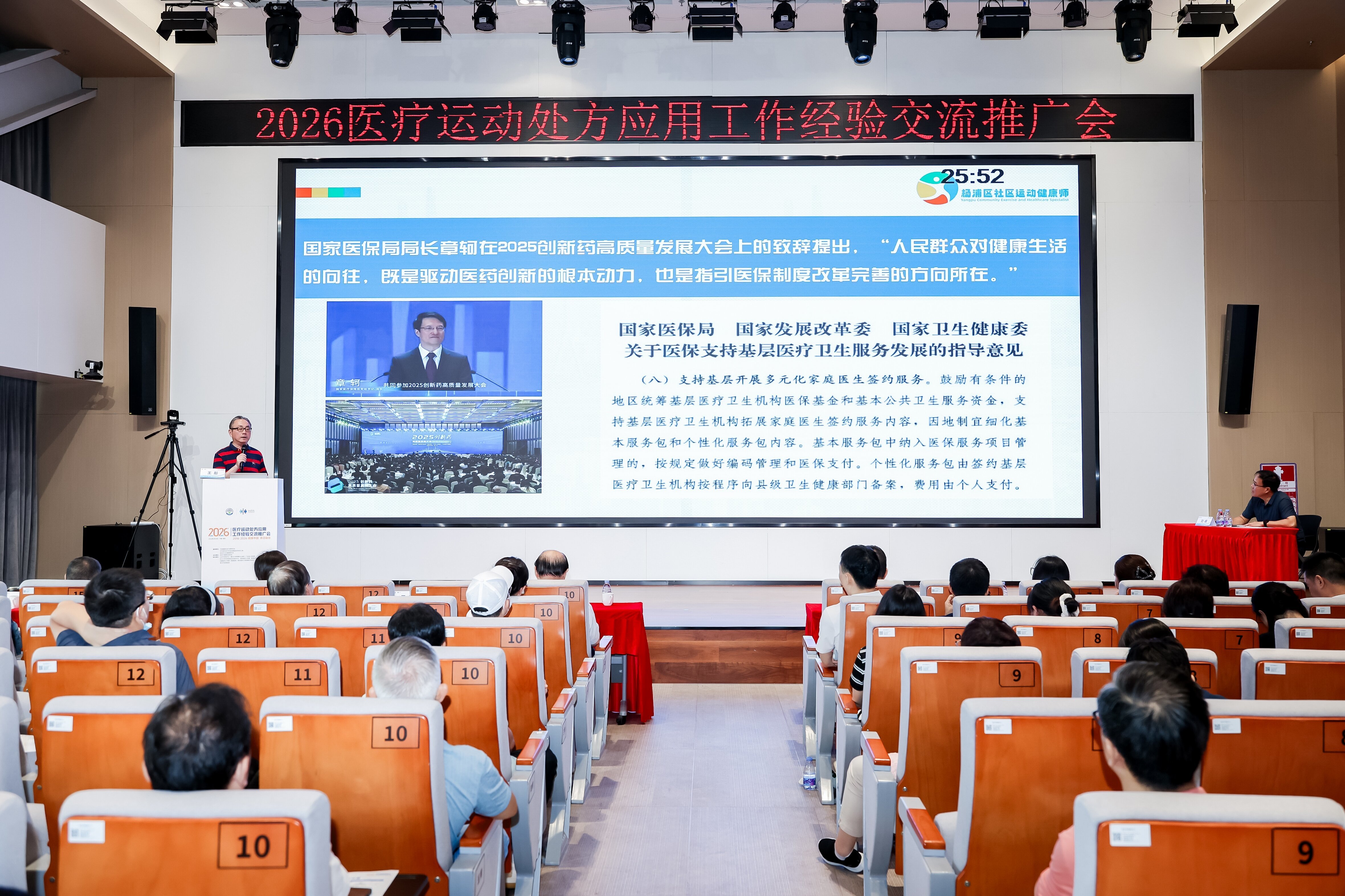 十省市专家齐聚深圳,为体卫融合把脉开“方”
