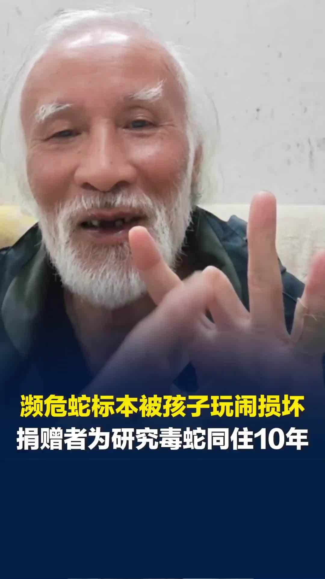 77岁捐赠者陈远辉曾舍命研究莽山原矛头蝮，与其同住10多年，小蛇意外孵化险些丧命