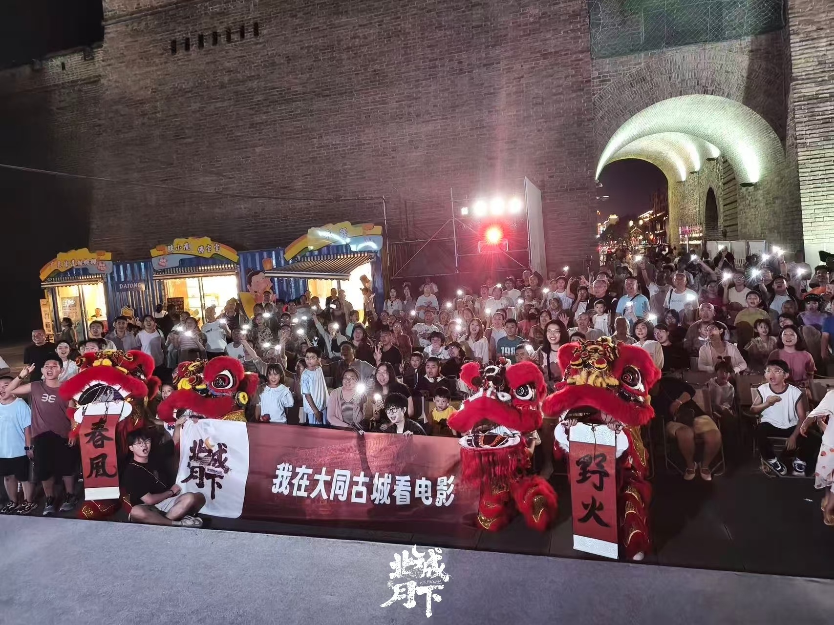 “文旅+电影”点亮古城夜色 “北城月下·光影夜话”圆满收官
