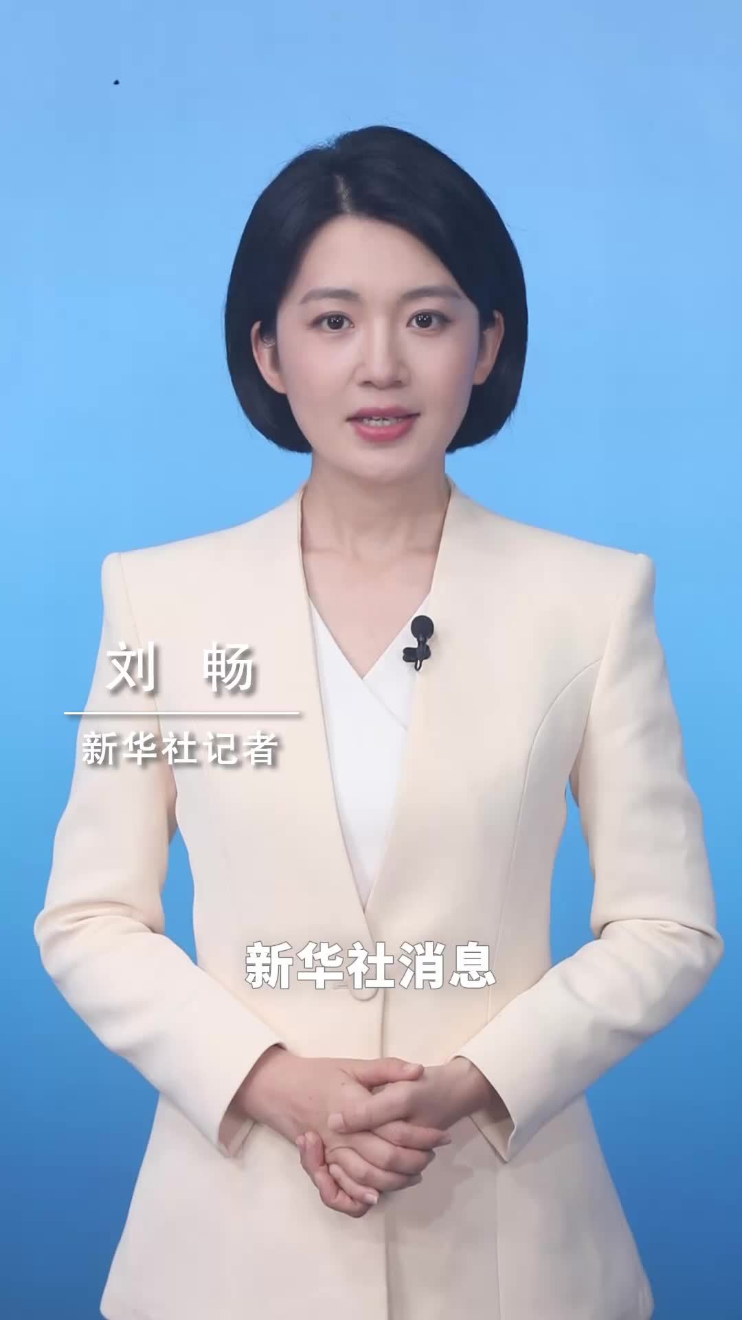新华社消息｜秘鲁宣布与伊朗断绝外交关系