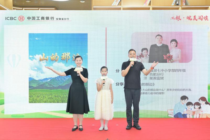 合肥分行俞陶一家分享《山的那边》
