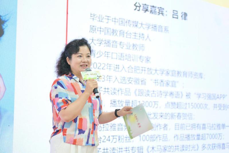 中国教育台原主持人吕律老师现场分享