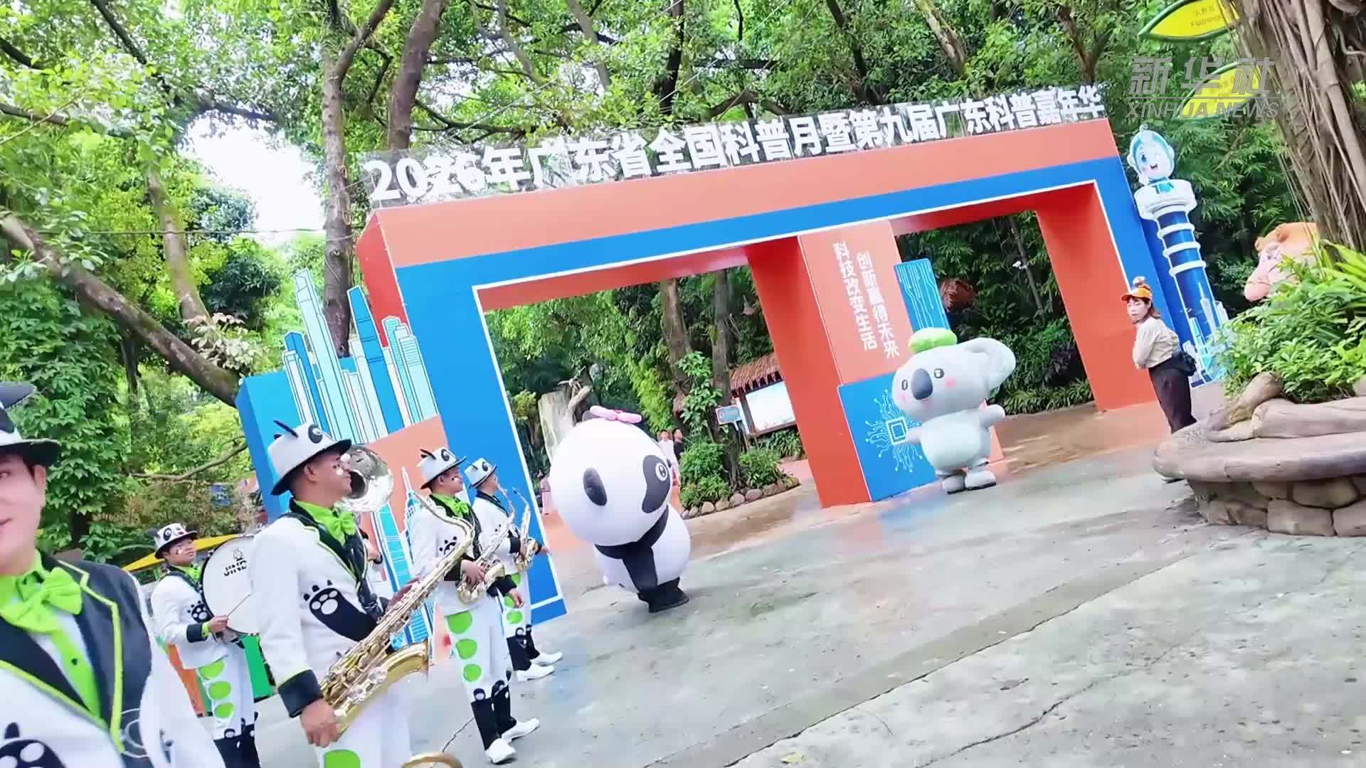 广东科普嘉年华启幕 解锁沉浸式科学体验