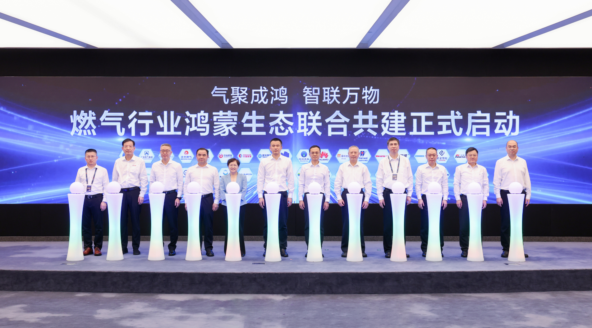 燃气行业鸿蒙生态联合共建启动仪式