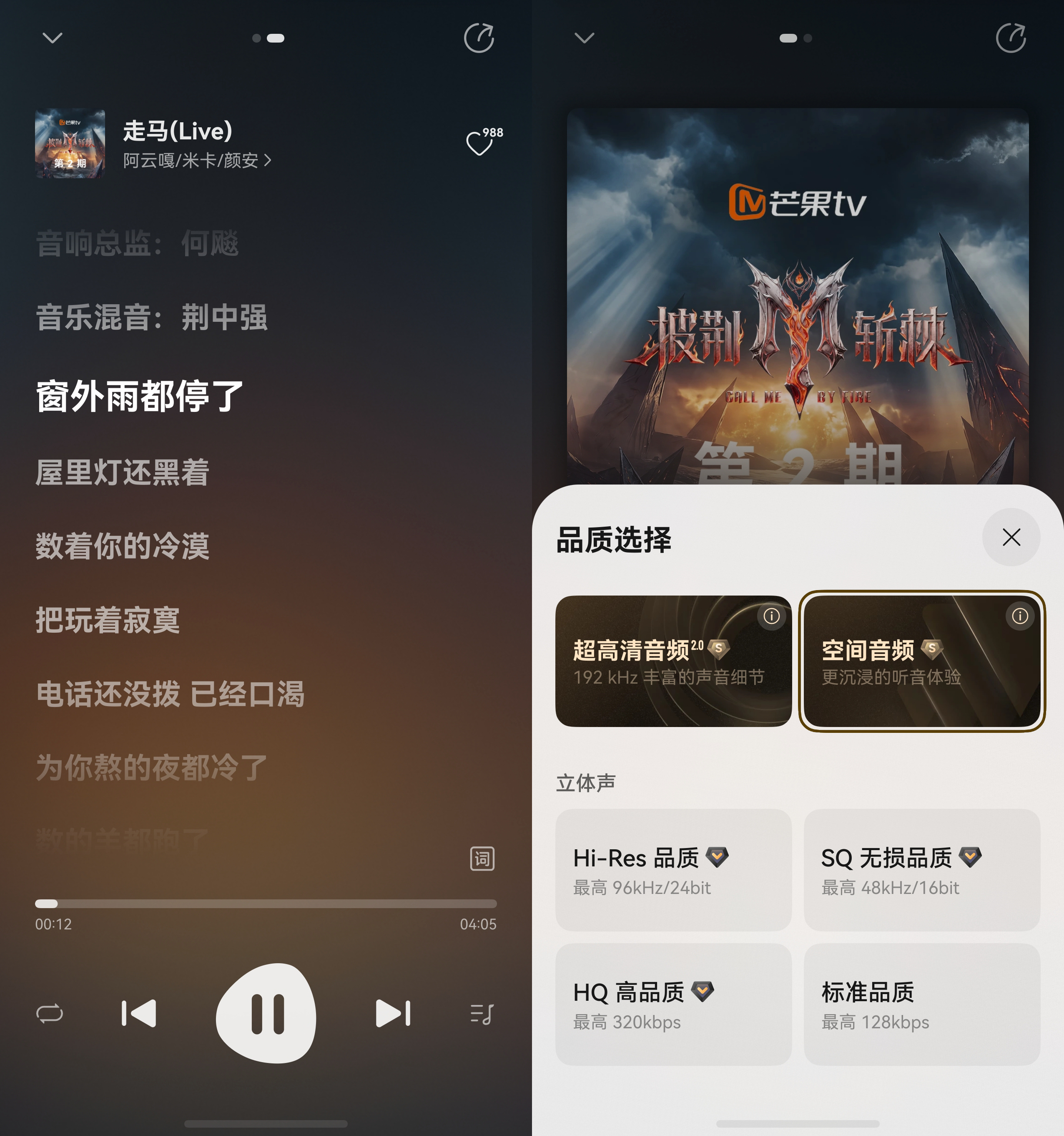 披荆斩棘2026歌单登陆华为音乐，超高清音频还原全开麦人声质感！