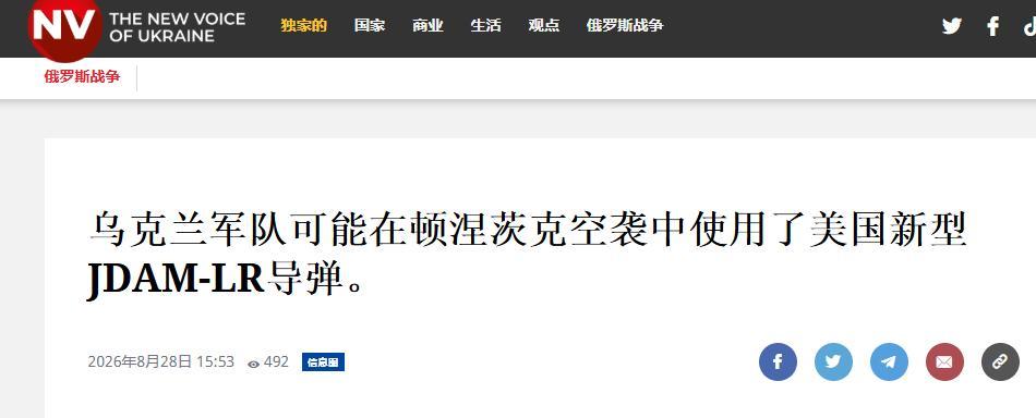 【乌克兰媒体的报道】