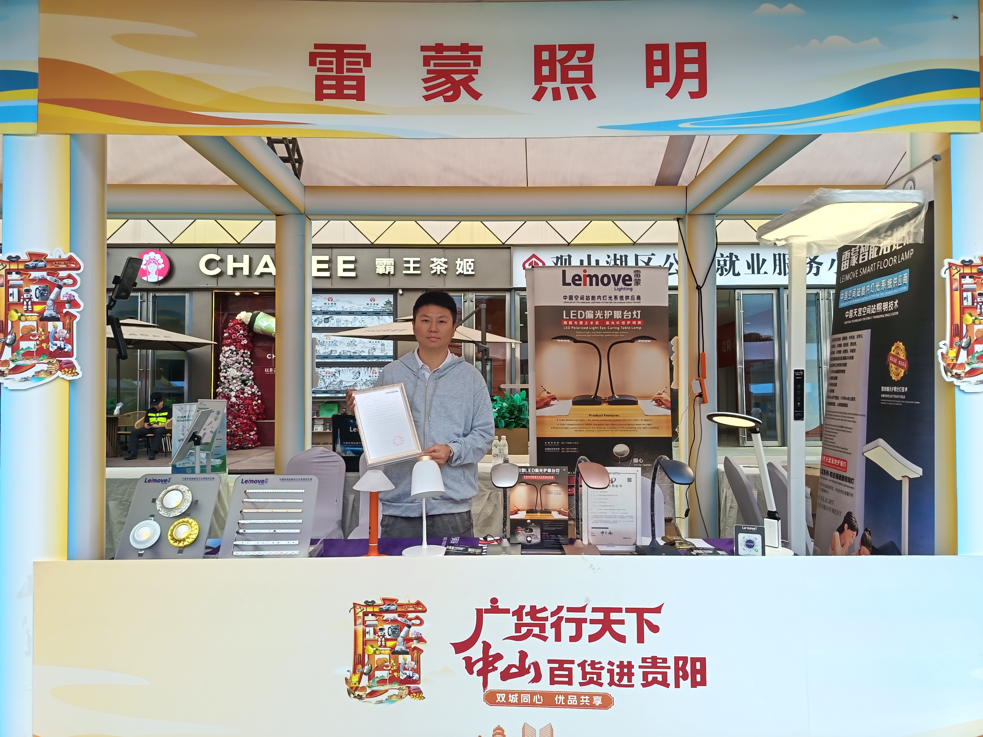 广货行天下丨中山灯饰“航天技术与情绪照明”破圈贵阳