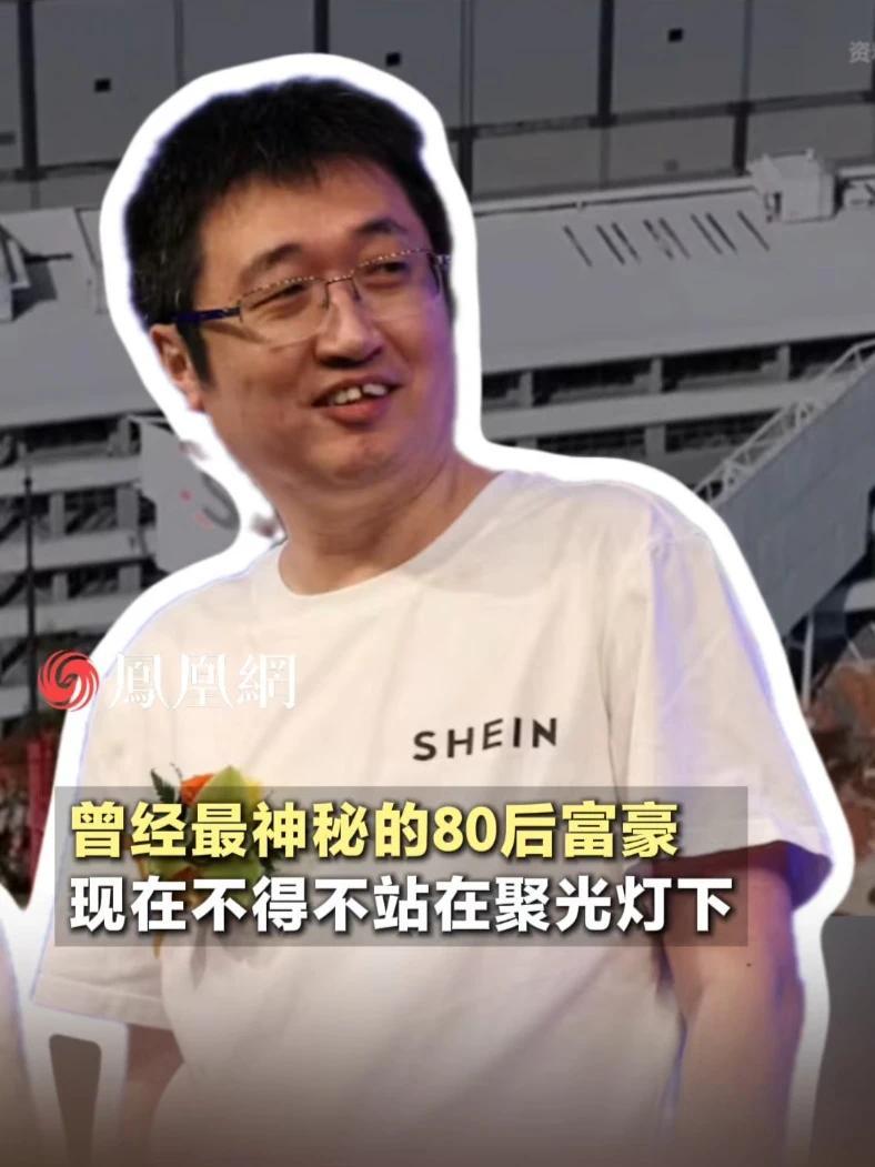 曾经最神秘的80后富豪，现在不得不站在聚光灯下#希音 #电商