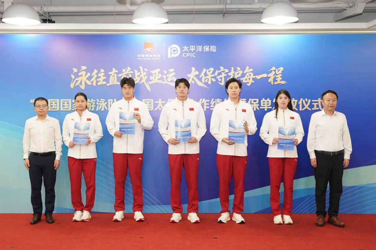 中国太保续约中国国家游泳队官方合作伙伴 专属保障护航亚运 共赴体育强国之约