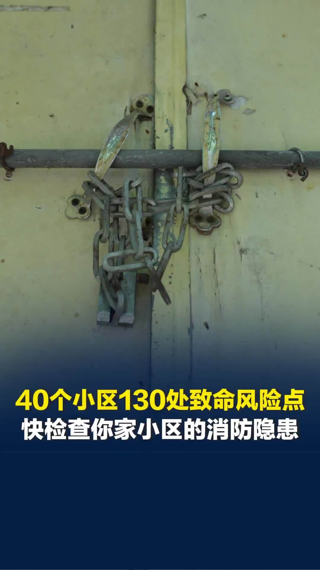 暗访长沙多个高层住宅消防隐患，有业主怒斥：消防整改花这么多钱，结果警报器都不响？
