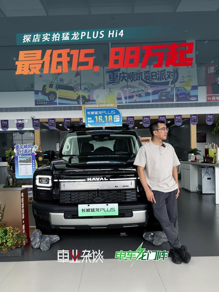 探店实拍猛龙PLUS Hi4，有差速锁，对比钛7，越野底子才是真差别