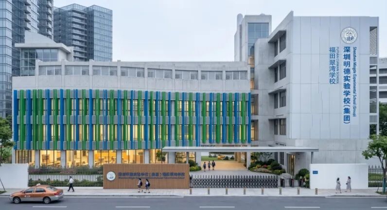 | 深圳明德实验学校(集团)福田翠湾学校(改建设计效果图)