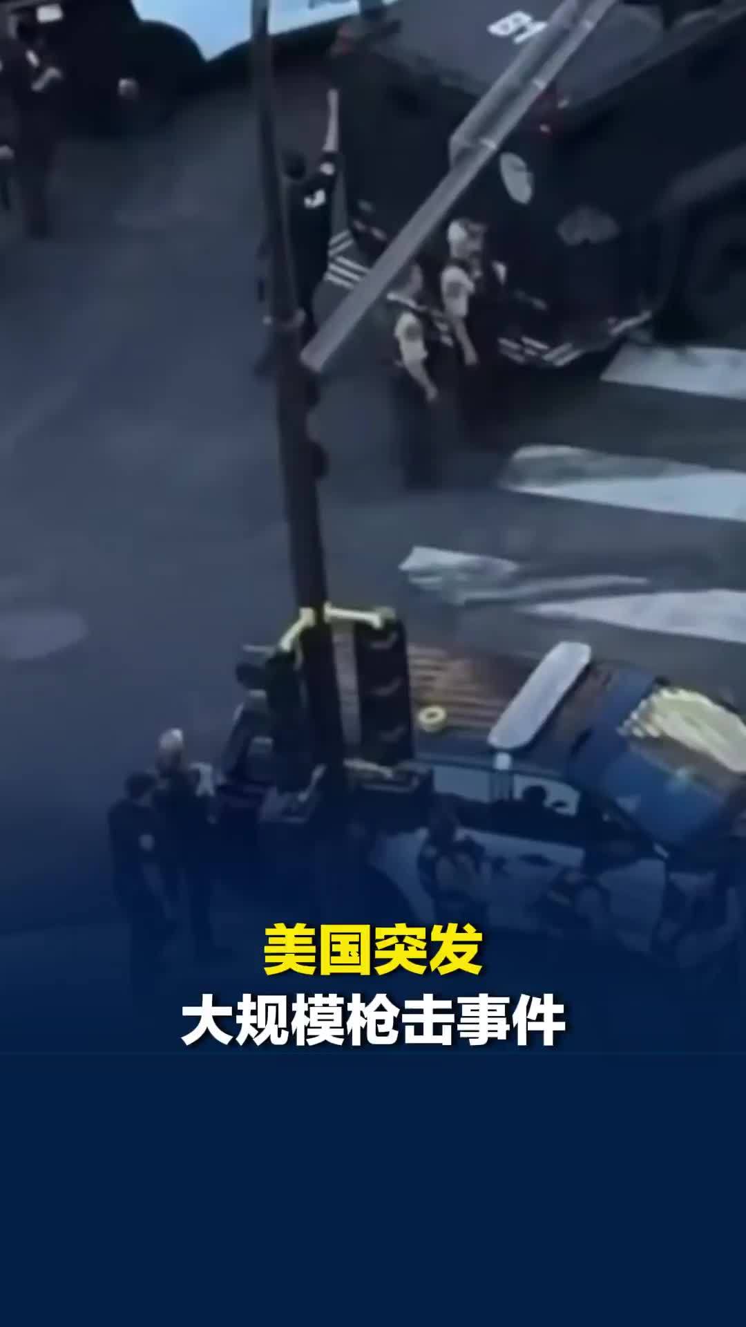 美国突发大规模枪击事件，已有多人成为“受害者”，包括两名警察