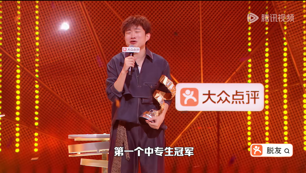 夺冠后小奇感谢观众投出“脱口秀第一个中专生冠军”