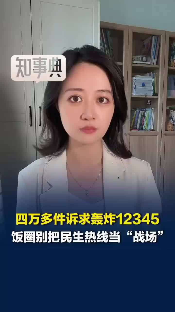 律师：12345不是饭圈的许愿池