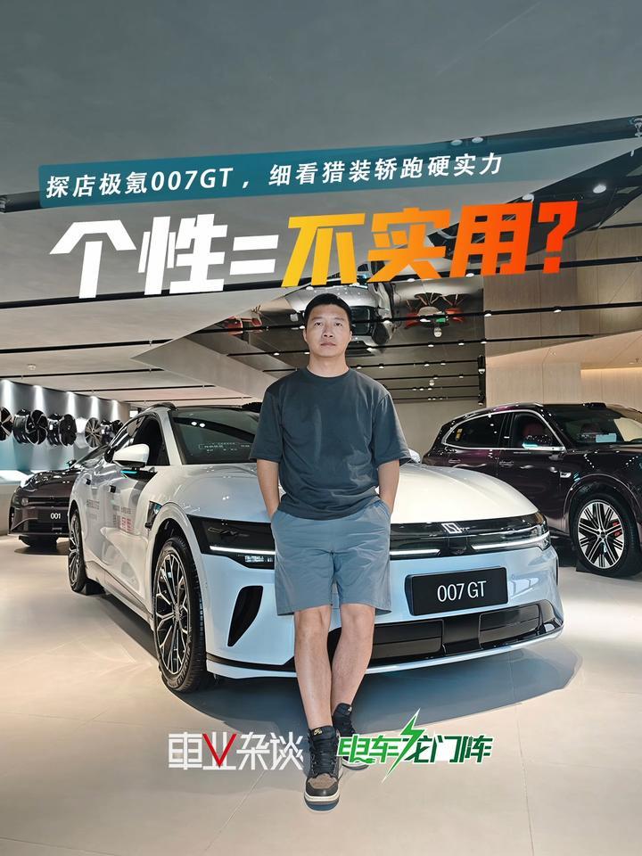 不止帅就完事？探店极氪007GT，细看猎装轿跑硬实力