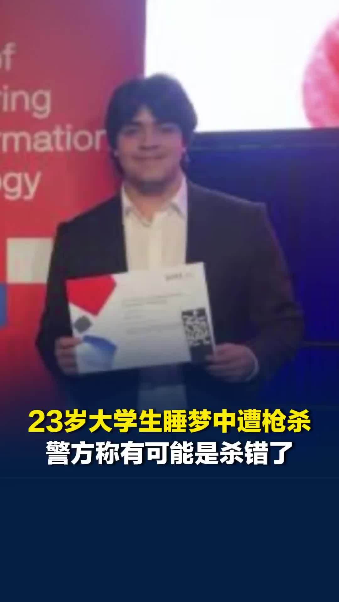 澳大利亚一23岁大学生睡梦中遭枪杀身亡，警方称有可能是杀错了