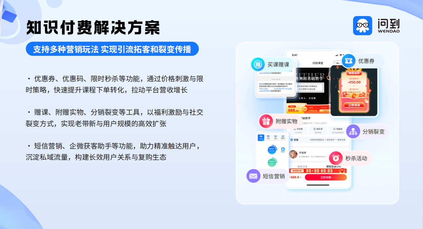 问到课堂营销与客服