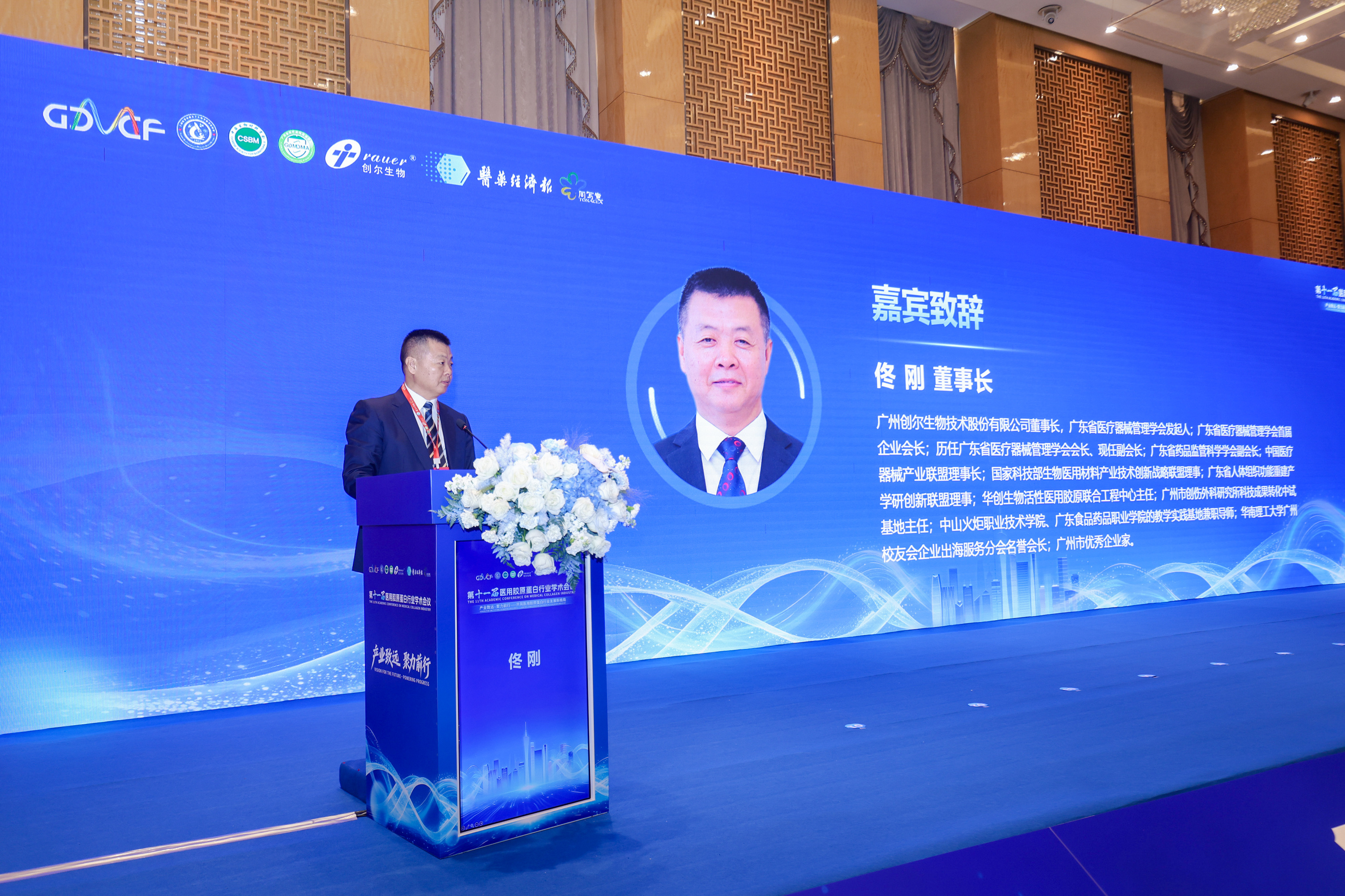 共探产业创新转化路径 第十一届胶原蛋白行业学术会议召开