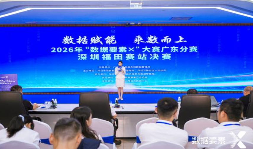 2026年“数据要素×”大赛广东分赛决赛圆满收官