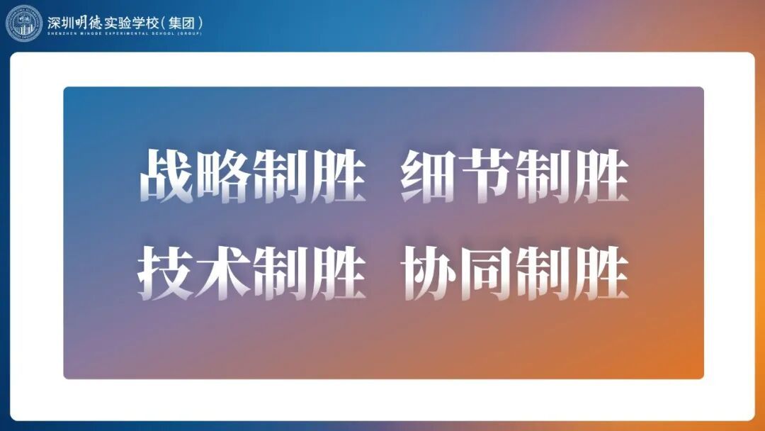 再添两所成员校!深圳明德实验学校(集团)六大校区800余名教师齐聚拍下“全家福”