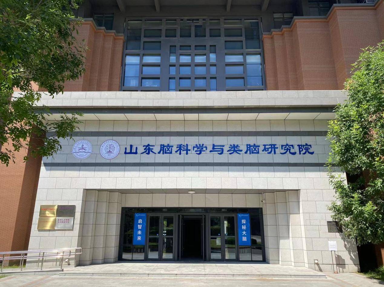 山东脑科学与类脑研究院
