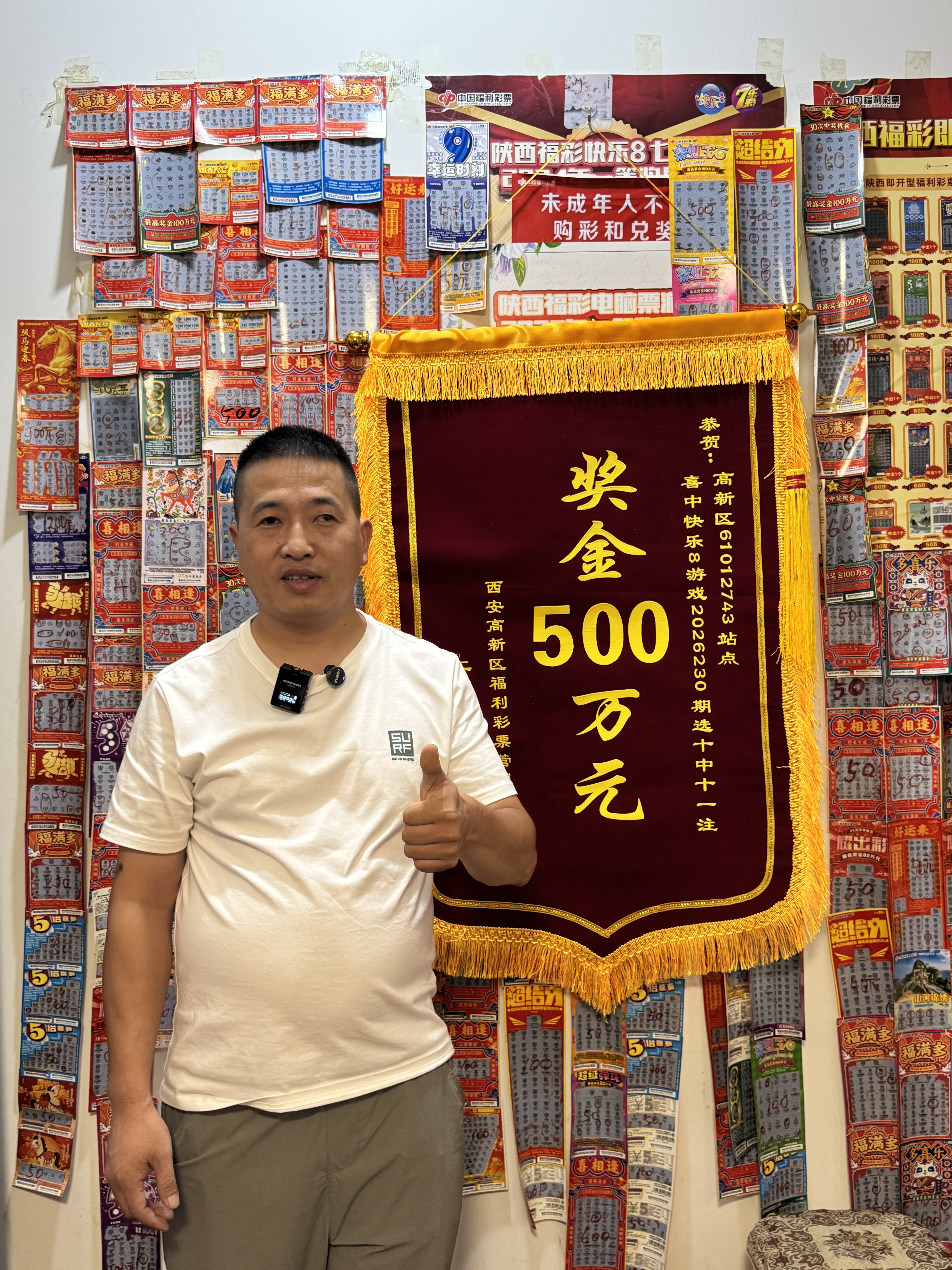 西安市高新区中出快乐8选十508万元
