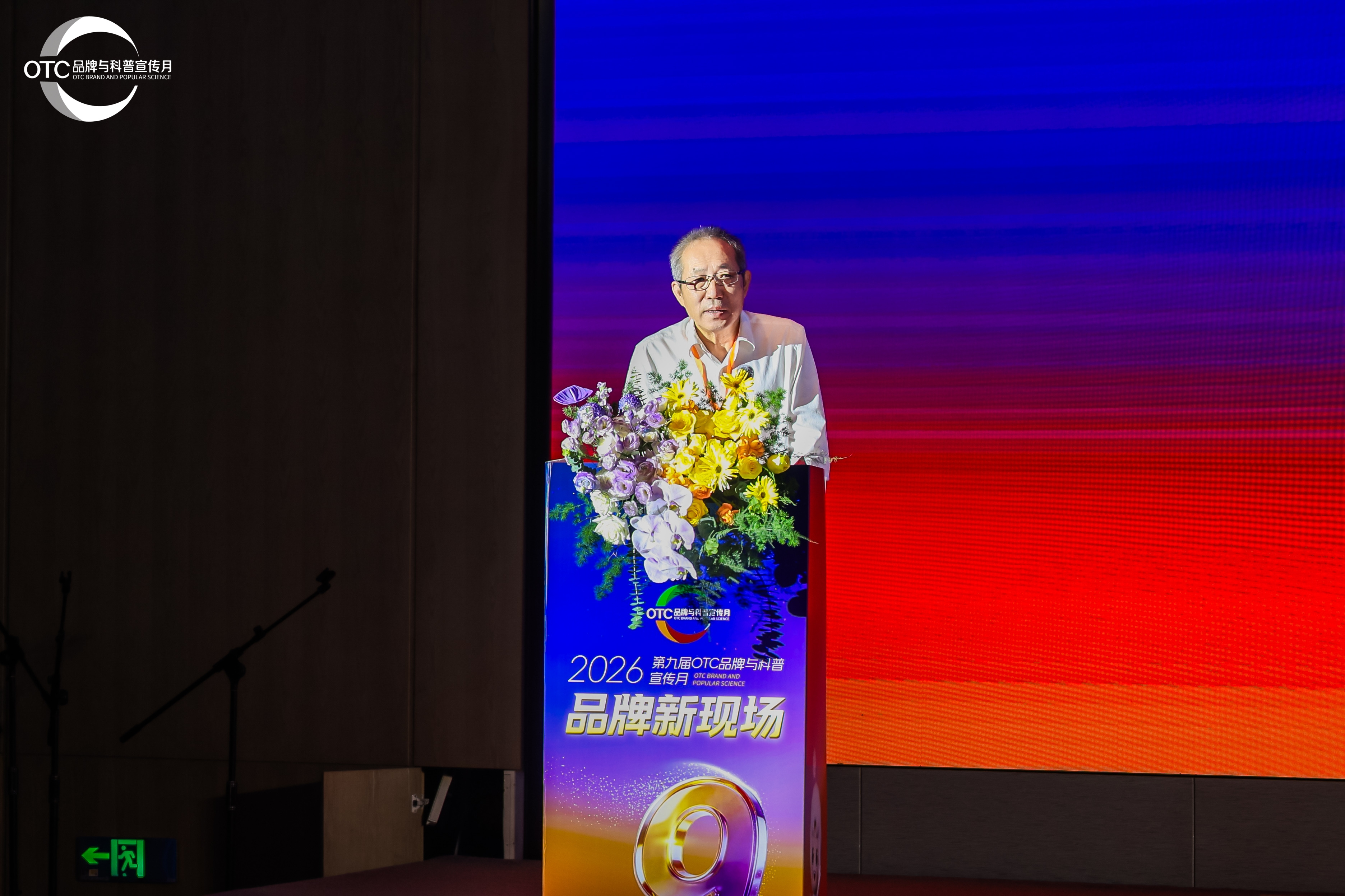 张冀湘：OTC品牌，是消费者选择的“放心凭证”，也是用药安全的一道防线