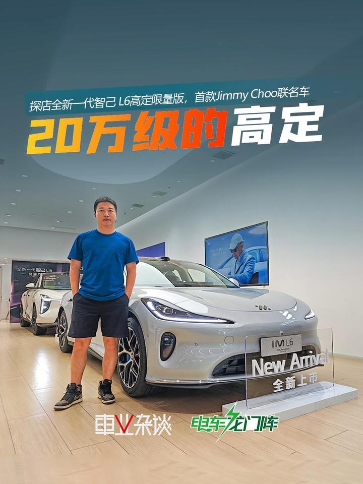 探店全新一代智己 L6高定限量版，首款Jimmy Choo联名车