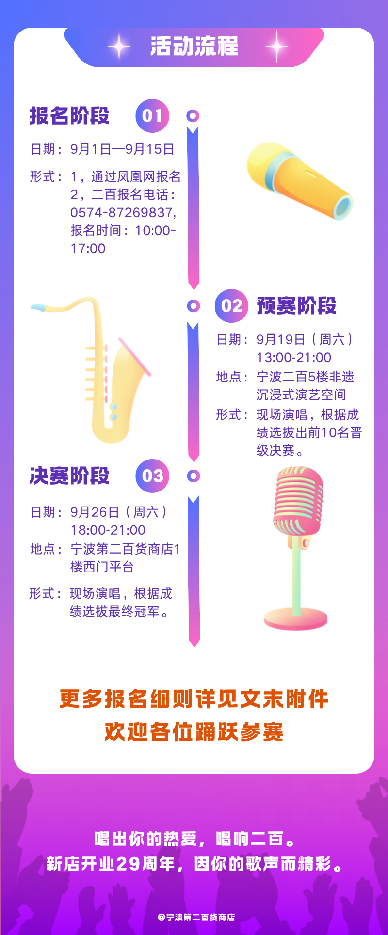 唱响二百・声动非遗|宁波二百29周年庆歌唱大赛启幕