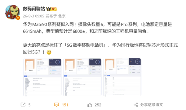华为Mate 90系列入网:直接标注5G!首发韬定律麒麟芯