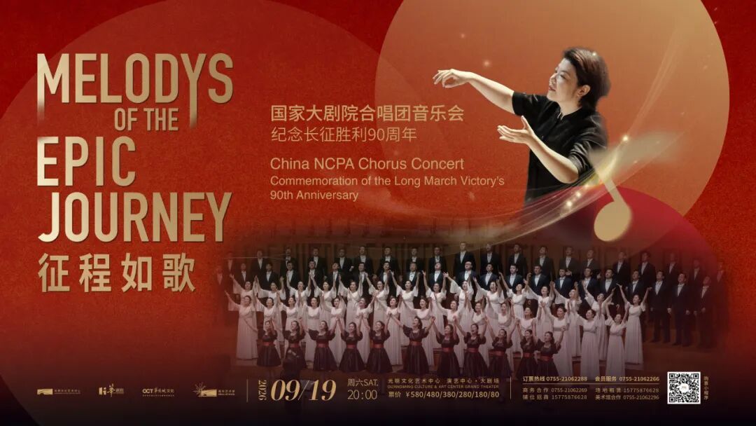 国家大剧院合唱团2026中国巡演，首站深圳光明！
