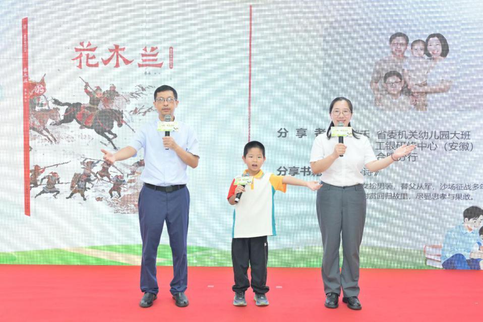 工银研修中心（安徽）唐华一家分享《木兰诗》