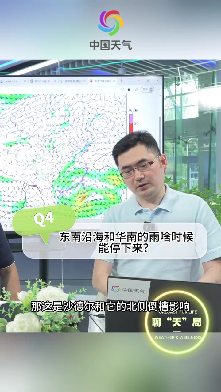最近东南沿海和华南的雨下得没完没了，到底咋回事？后面啥时候停呀？