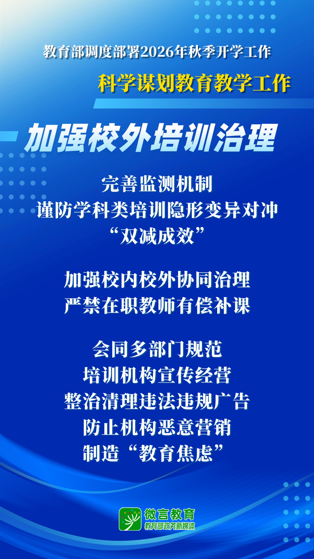 制图 | 教育部宣教中心 苗萌蒙