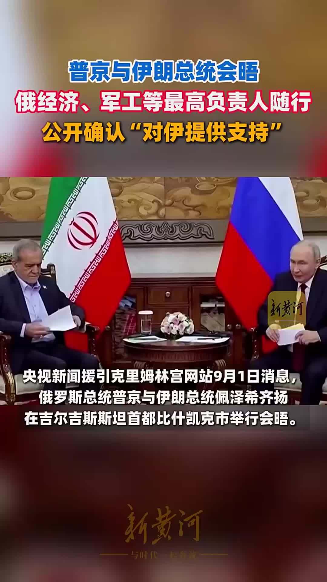 普京与伊朗总统会晤，俄经济、军工等最高负责人随行，公开确认“对伊提供支持”