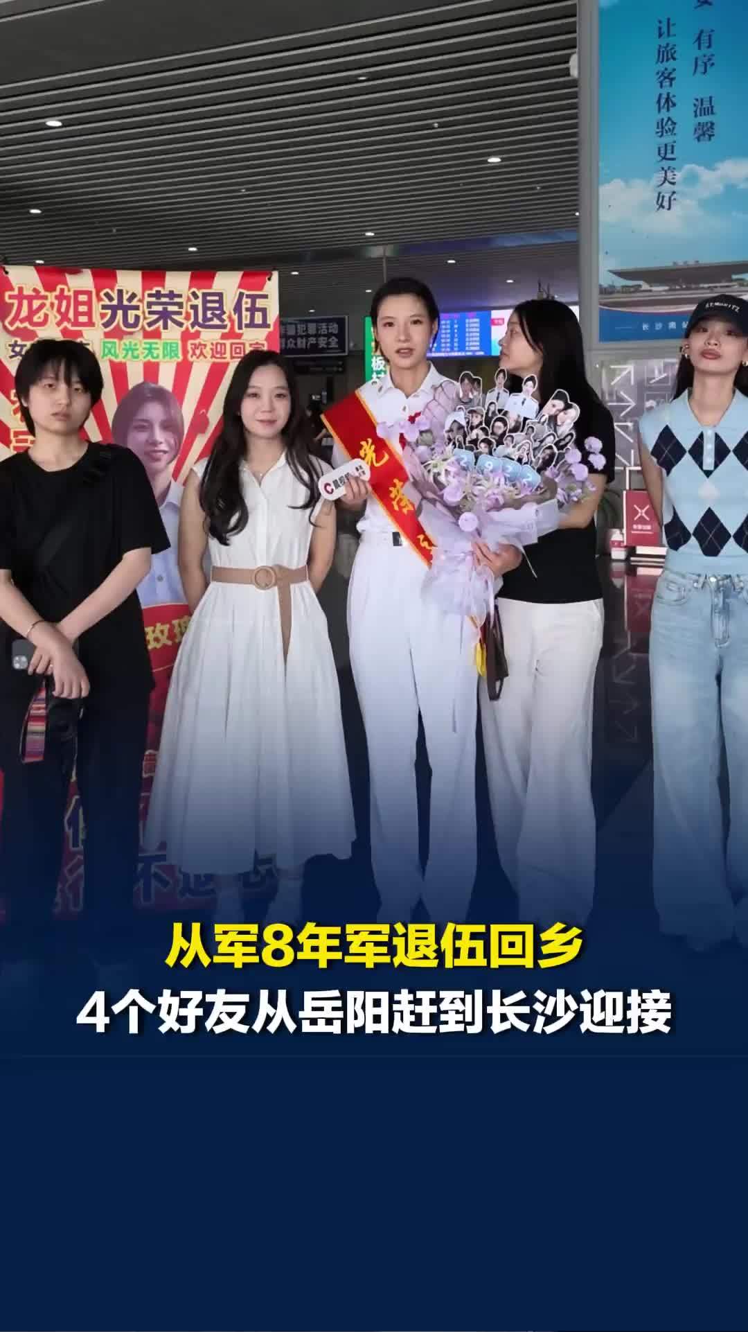 从军8年退伍回乡，4个好友从岳阳赶到长沙迎接，朋友准备了“抽象”海报迎接
