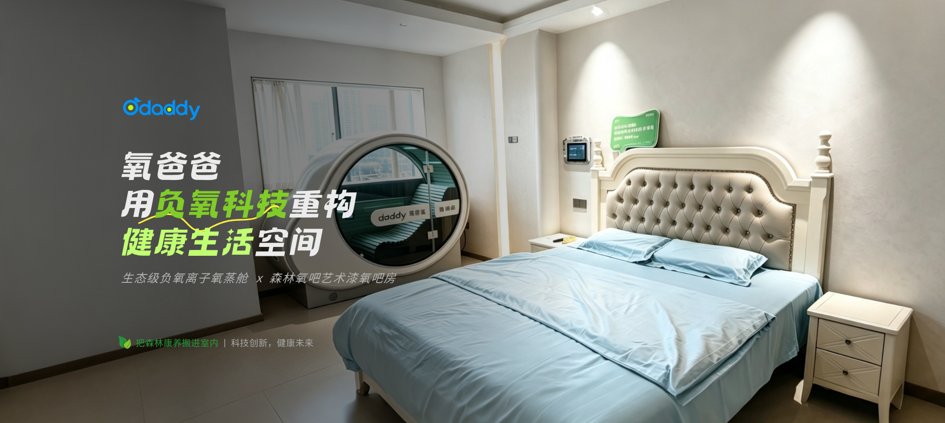 氧蒸舱沉浸式体验
