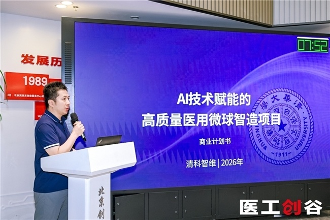 先开坛论道,后赛场争锋——“医工创谷杯”智能外科与手术机器人专场赛在京举办