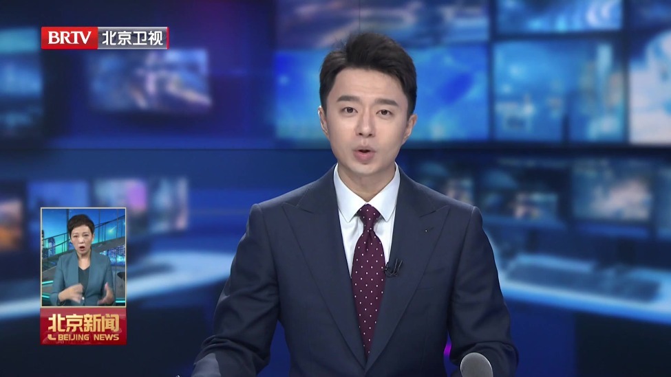 秘鲁驻华大使巴斯克斯：北京兼具历史文化底蕴与现代活力