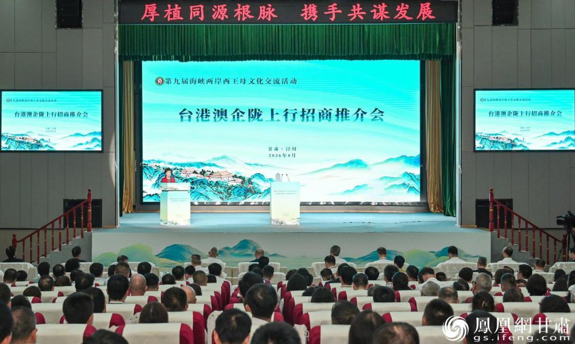 “台港澳企陇上行”招商推介会举行