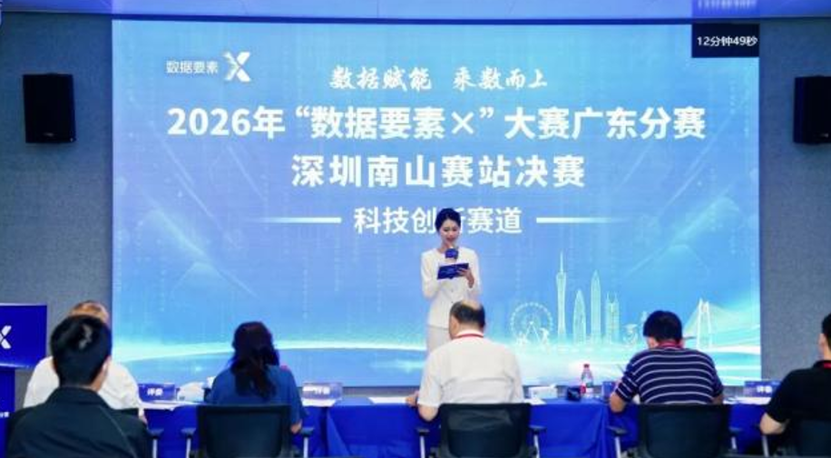 2026年“数据要素×”大赛广东分赛决赛圆满收官