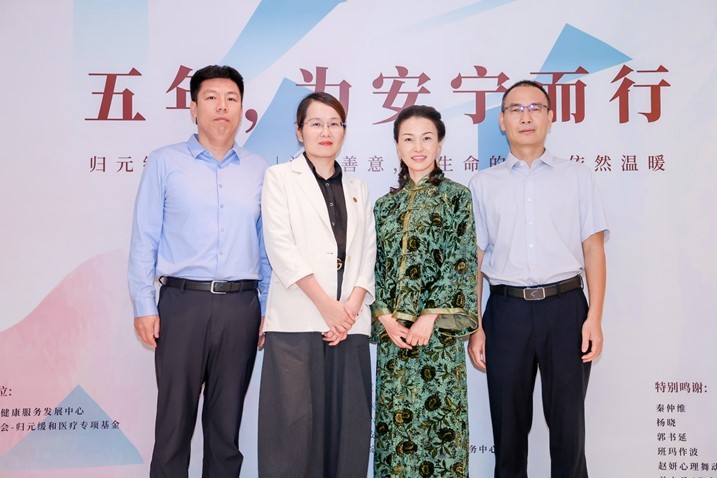服务3087个家庭！归元缓和在京举办五周年活动，守望生命告别时刻