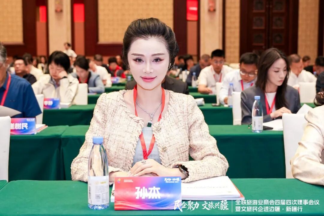 孙杰副会长出席会议